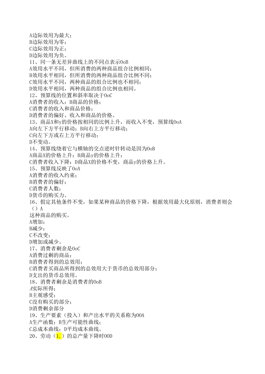经济学基础作业题及答案.docx_第2页