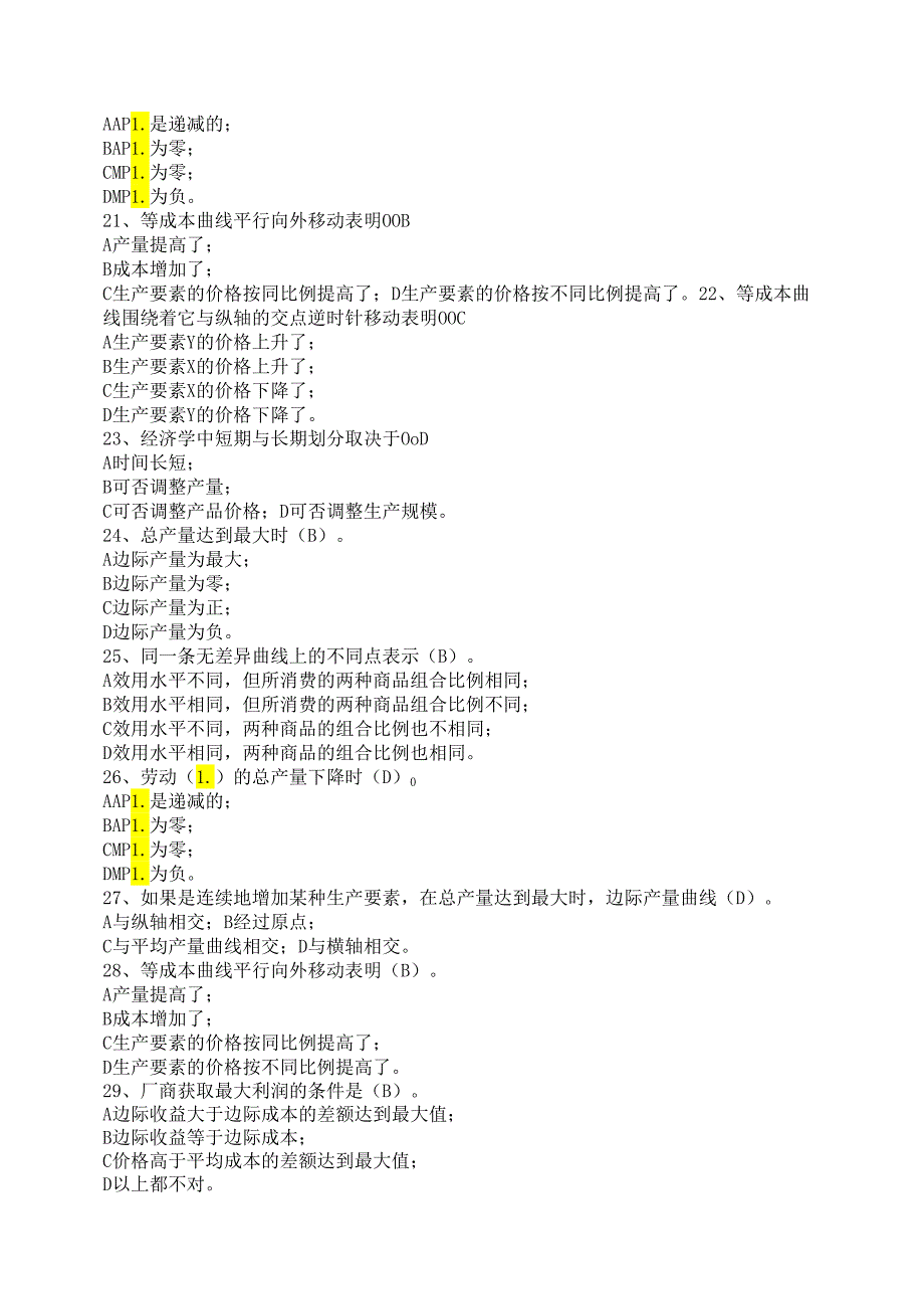 经济学基础作业题及答案.docx_第3页