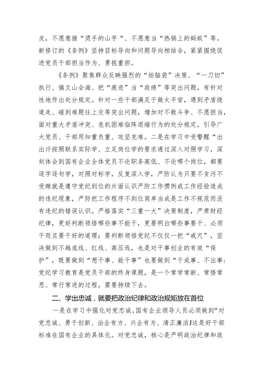 2024年党员干部个人“学纪、知纪、明纪、守纪”研讨交流发言材料10篇供参考.docx_第3页