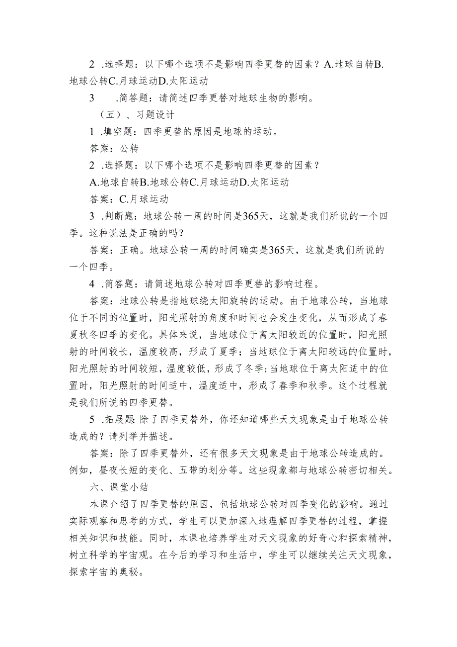青岛版（六三制）小学科学六年级上册第四单元自转与公转《11四季更替》公开课一等奖创新教学设计.docx_第3页