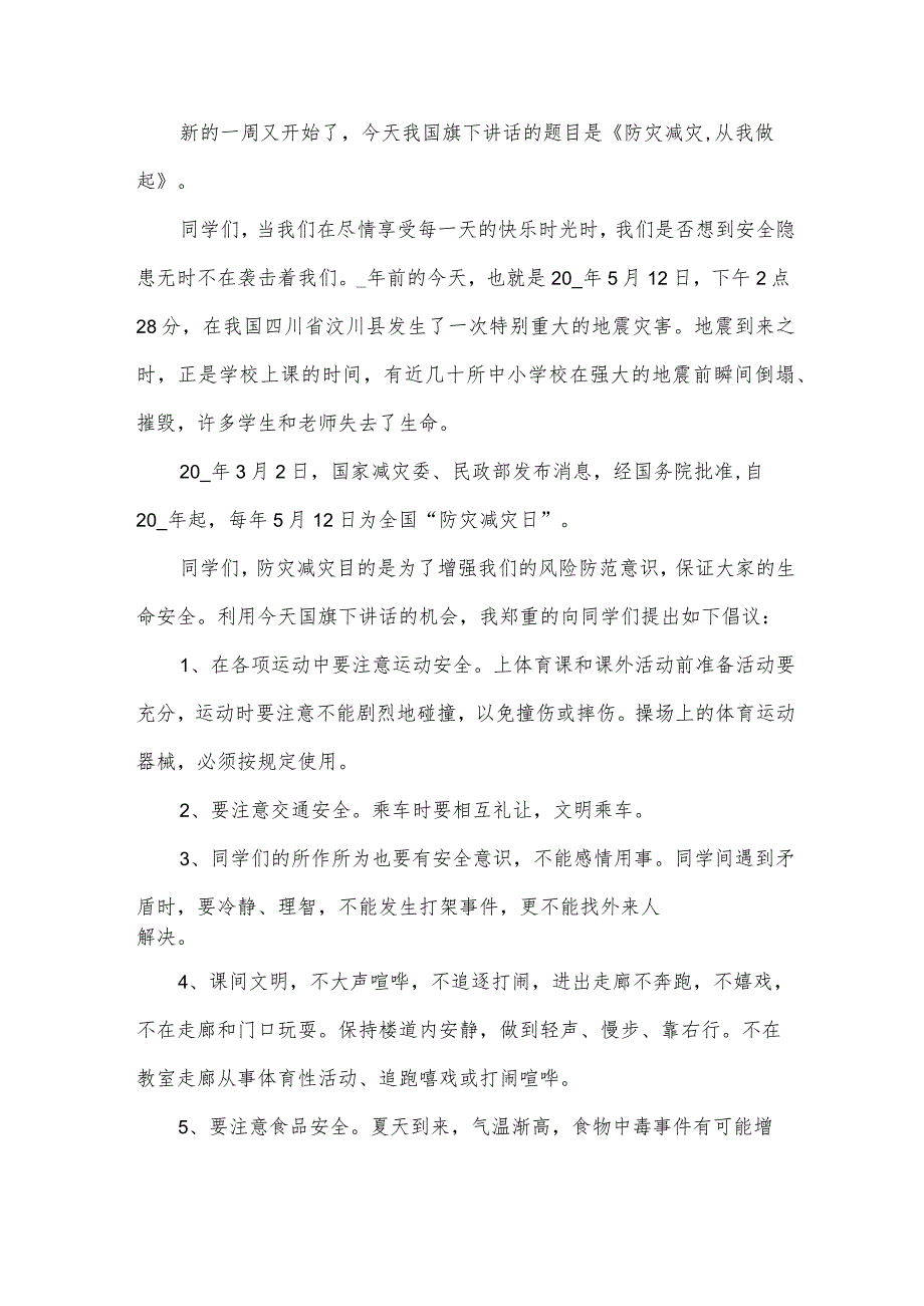 2024国防梦演讲稿.docx_第3页