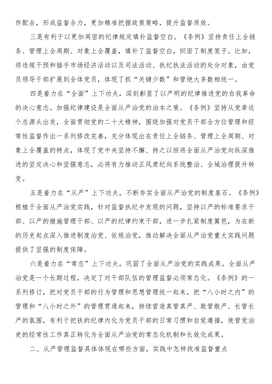 2024年党纪学习教育领导干部纪律教育专题培训讲话(2).docx_第2页