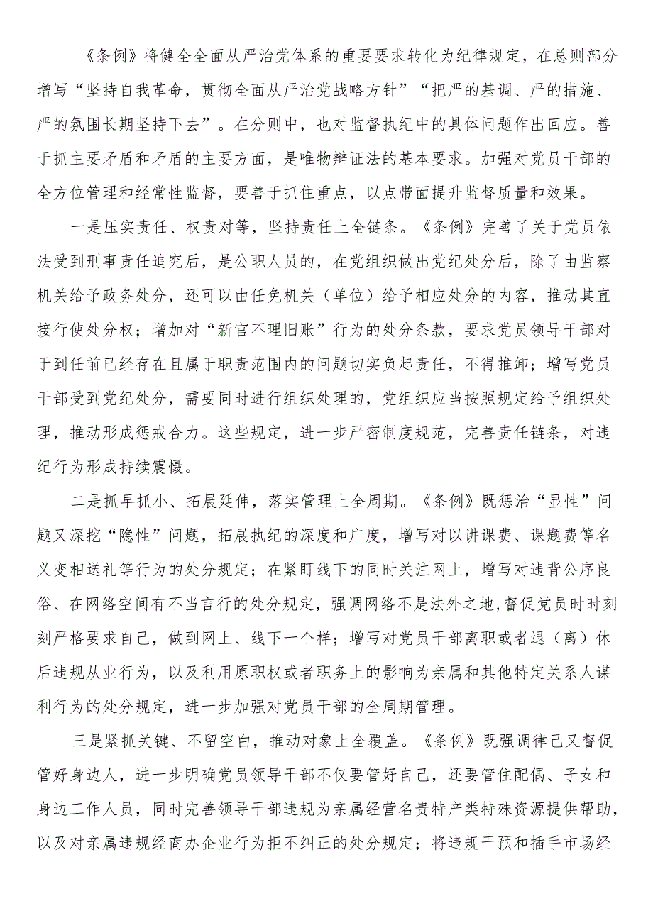 2024年党纪学习教育领导干部纪律教育专题培训讲话(2).docx_第3页