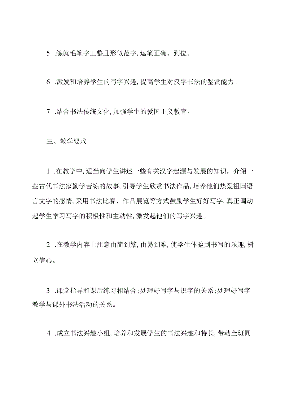 小学四年级书法教学计划.docx_第2页
