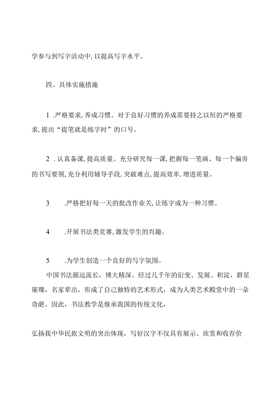 小学四年级书法教学计划.docx_第3页