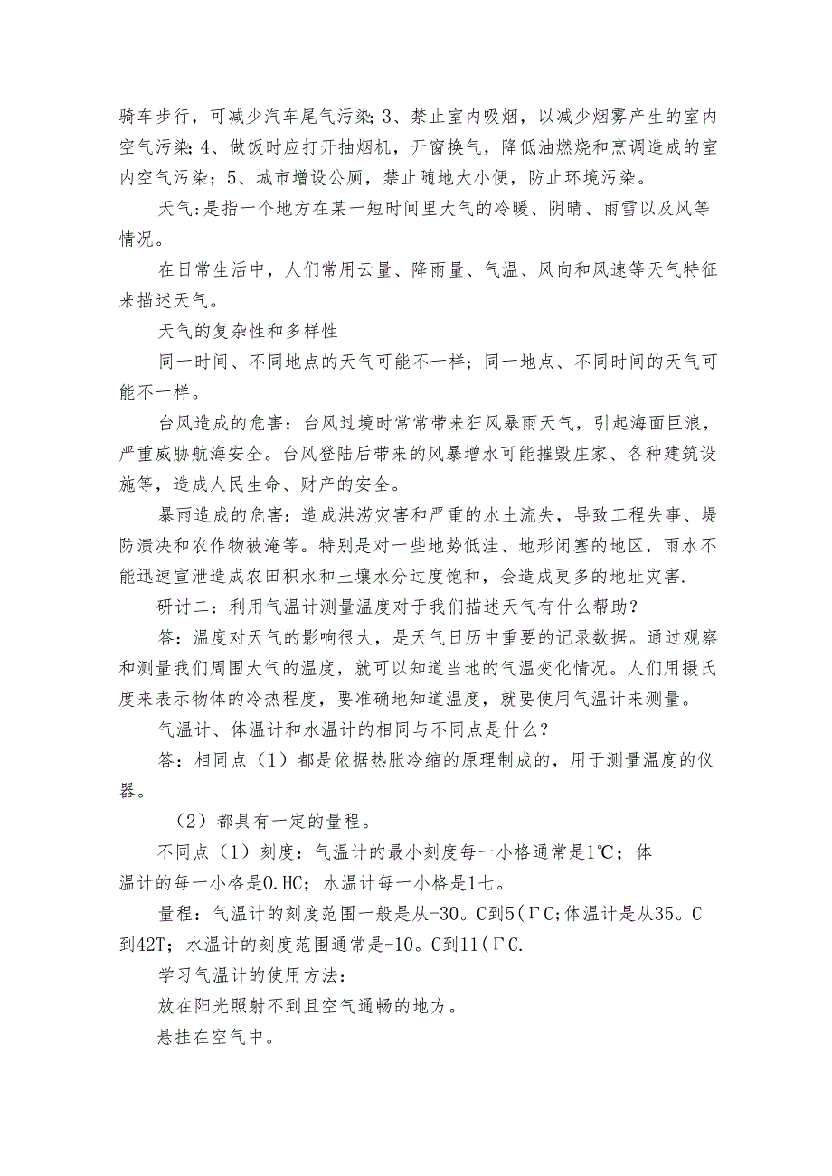 教科版（）三年级科学上册重点知识汇总.docx_第2页