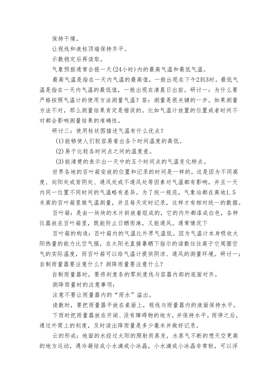 教科版（）三年级科学上册重点知识汇总.docx_第3页