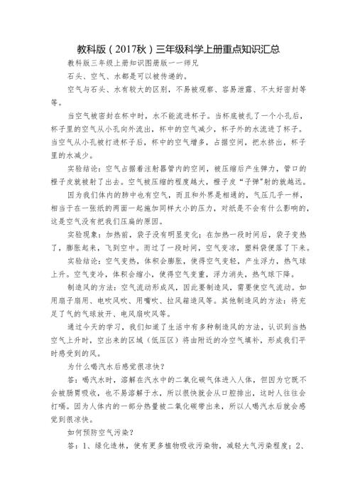 教科版（）三年级科学上册重点知识汇总.docx