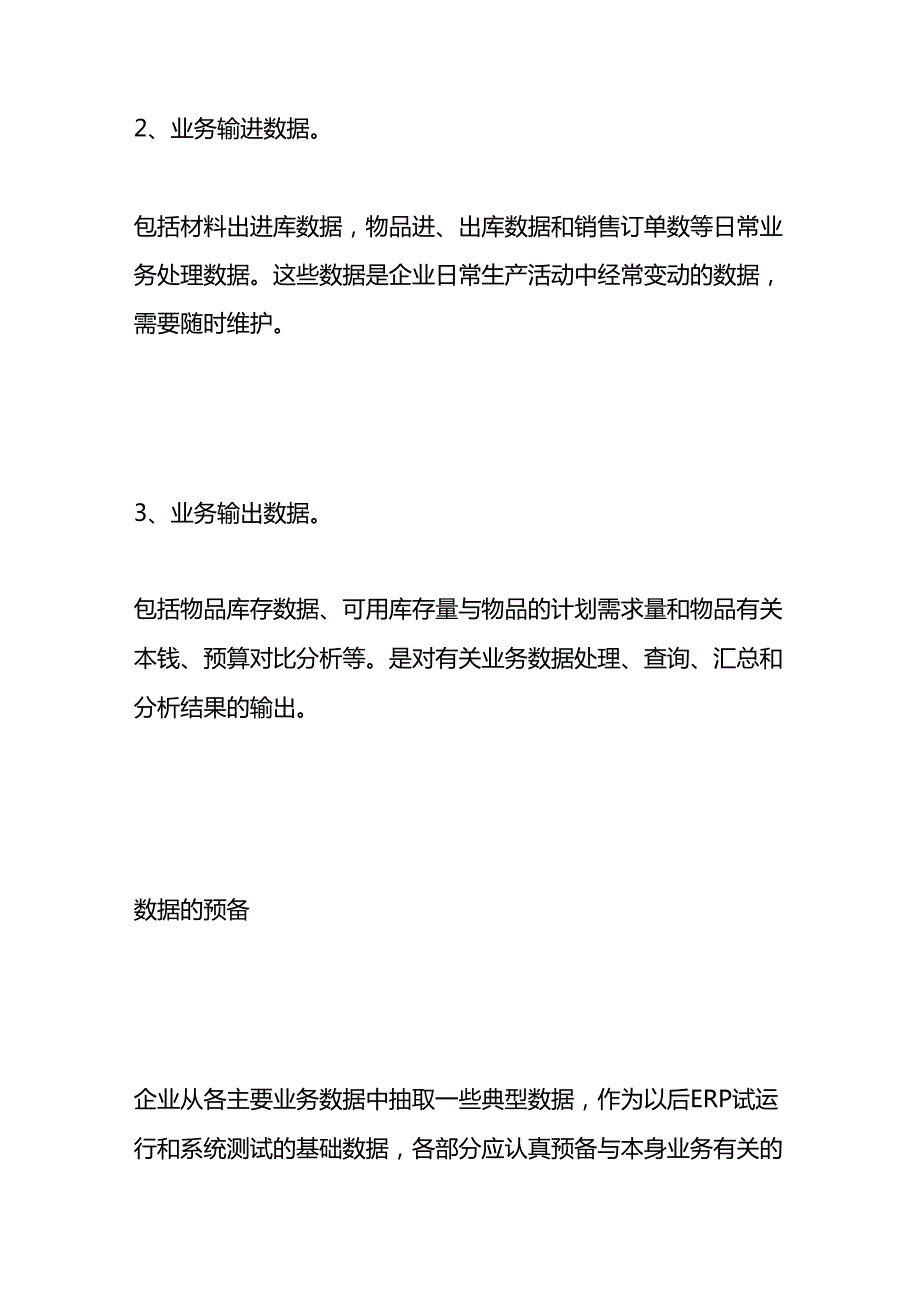 做账实操 ERP系统运行之前的数据预备工作流程.docx_第2页