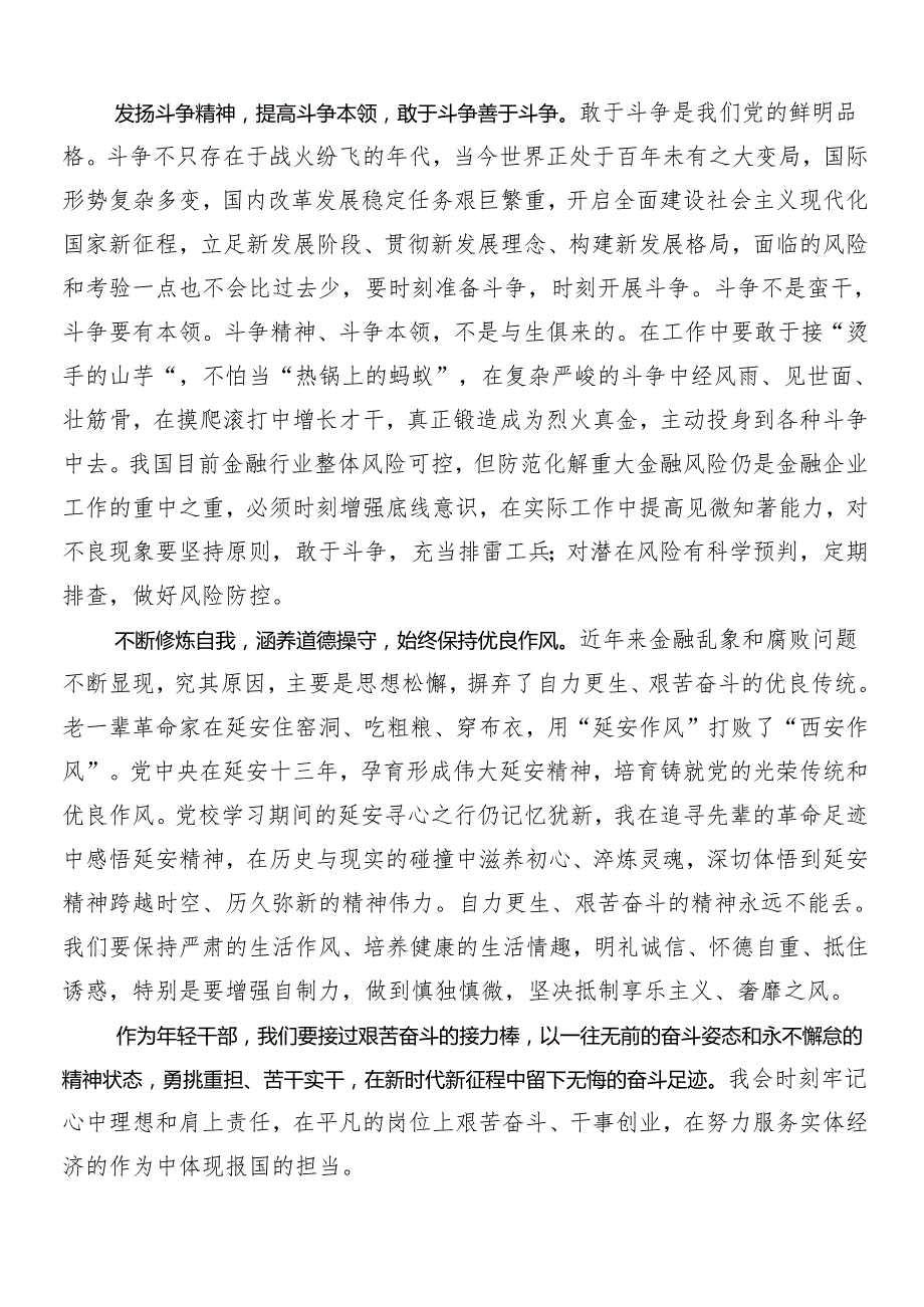 （10篇）2024年党纪学习教育研讨材料、心得体会.docx_第2页