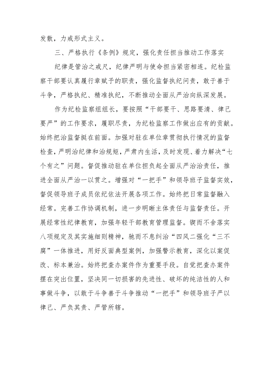 2024年市区机关单位学习党纪培训教育交流研讨会发言稿 合计14份.docx_第3页