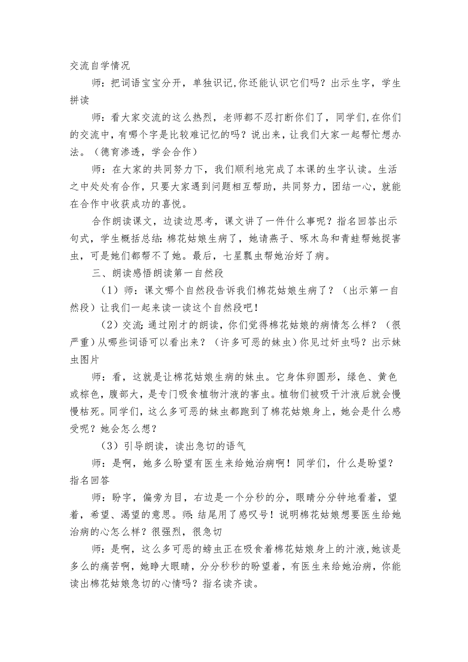 统编版(五四制)19棉花姑娘 公开课一等奖创新教学设计1.docx_第2页