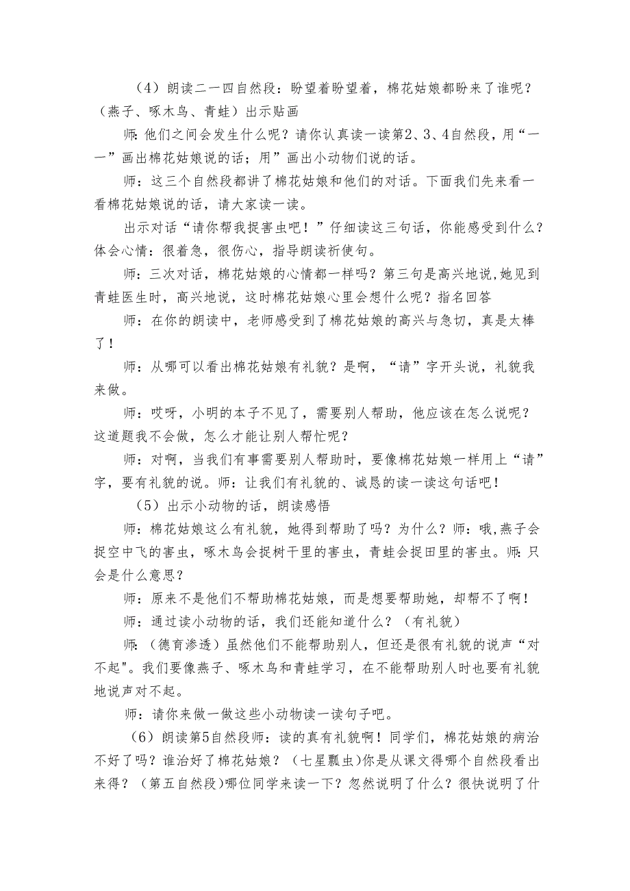 统编版(五四制)19棉花姑娘 公开课一等奖创新教学设计1.docx_第3页