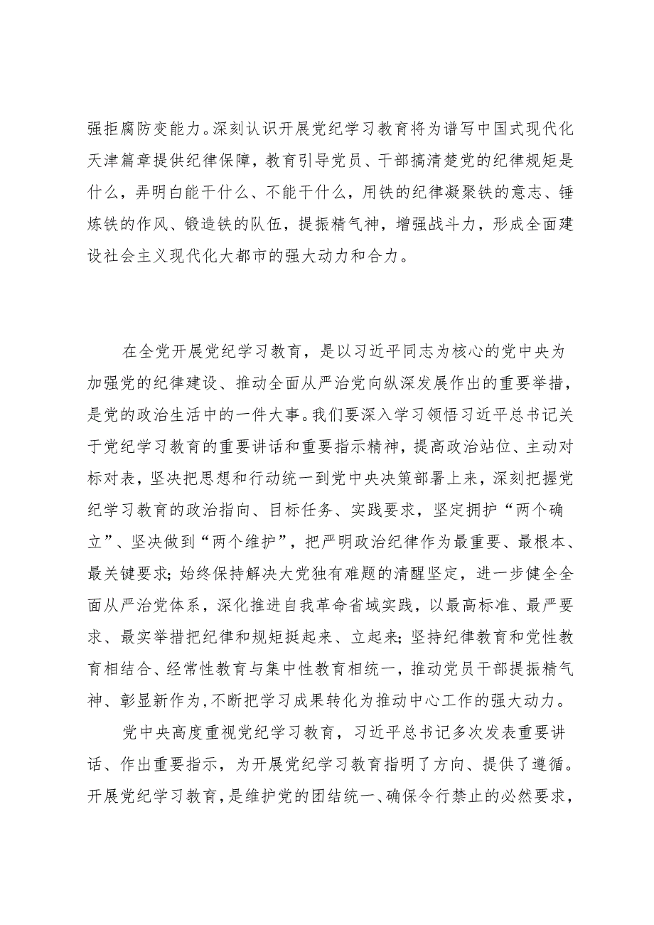写作指引：01知灼内参（党纪）之重大意义写作素材17例.docx_第2页