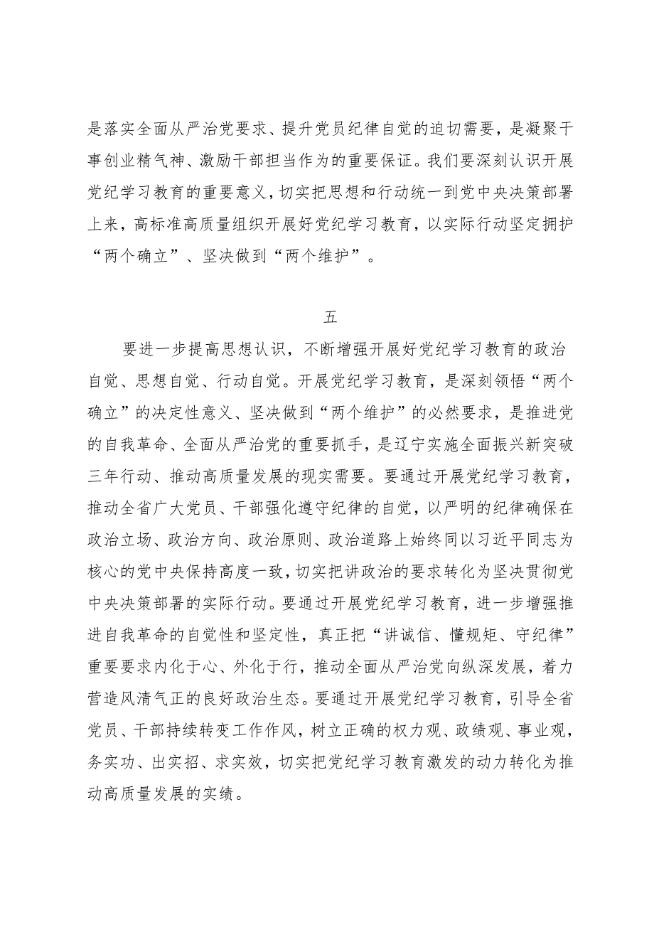 写作指引：01知灼内参（党纪）之重大意义写作素材17例.docx_第3页
