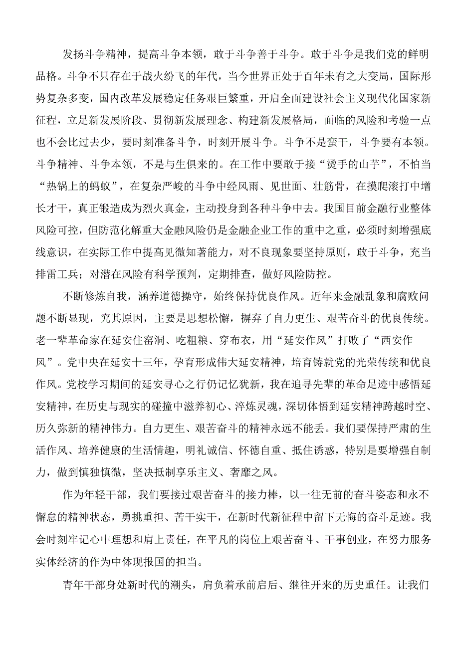 7篇汇编传达学习2024年党纪学习教育的交流研讨材料含三篇专题培训讲话提纲以及3篇辅导党课讲稿.docx_第2页