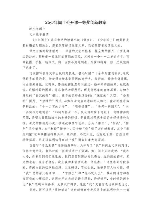25少年闰土公开课一等奖创新教案1.docx