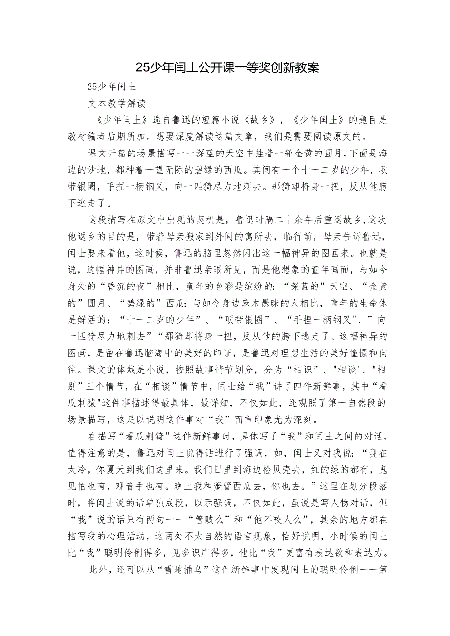 25少年闰土公开课一等奖创新教案1.docx_第1页