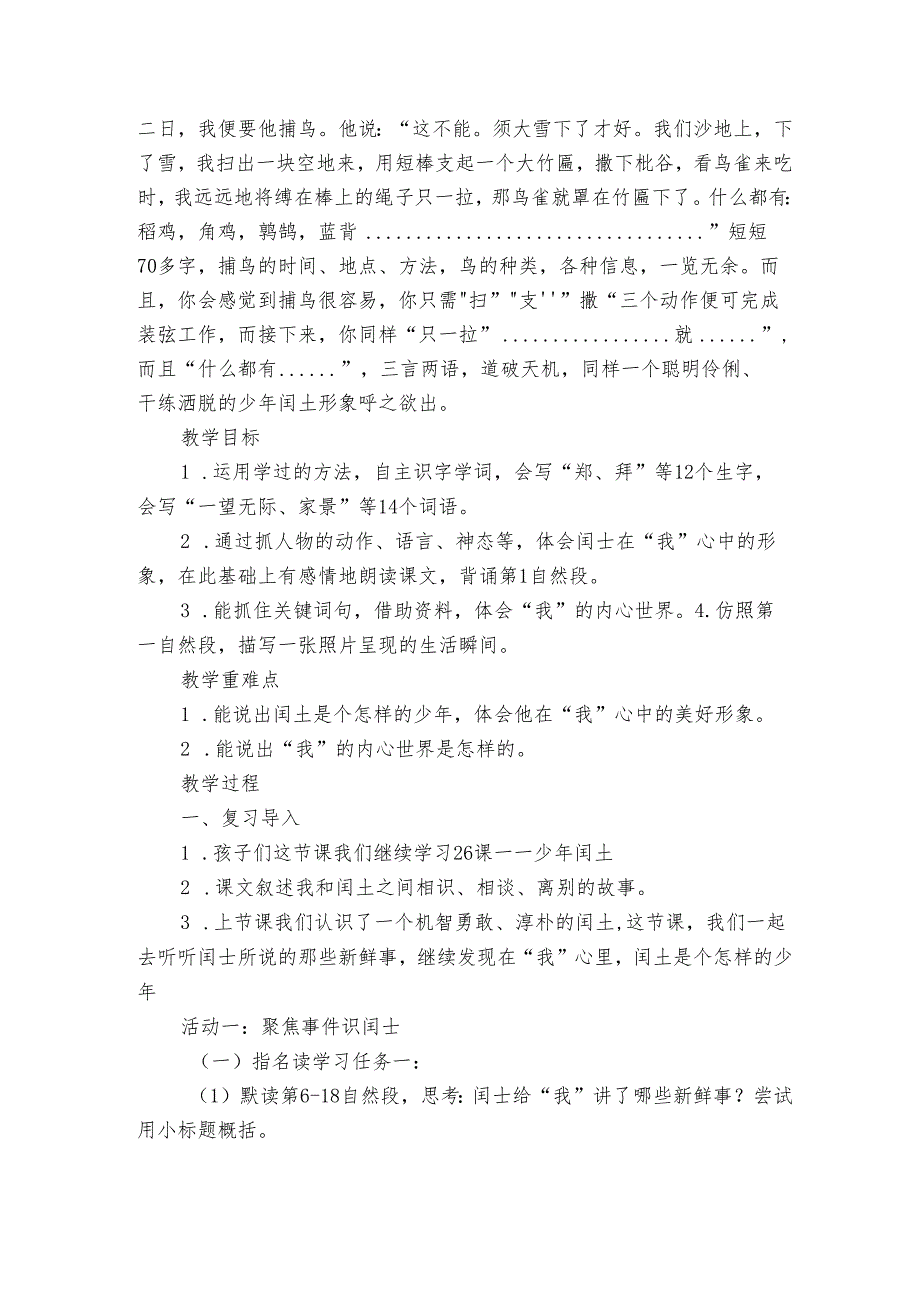 25少年闰土公开课一等奖创新教案1.docx_第2页