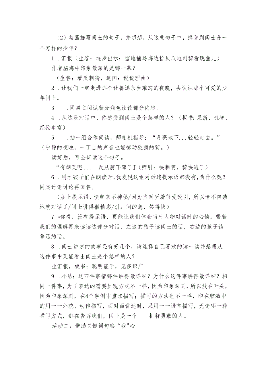 25少年闰土公开课一等奖创新教案1.docx_第3页