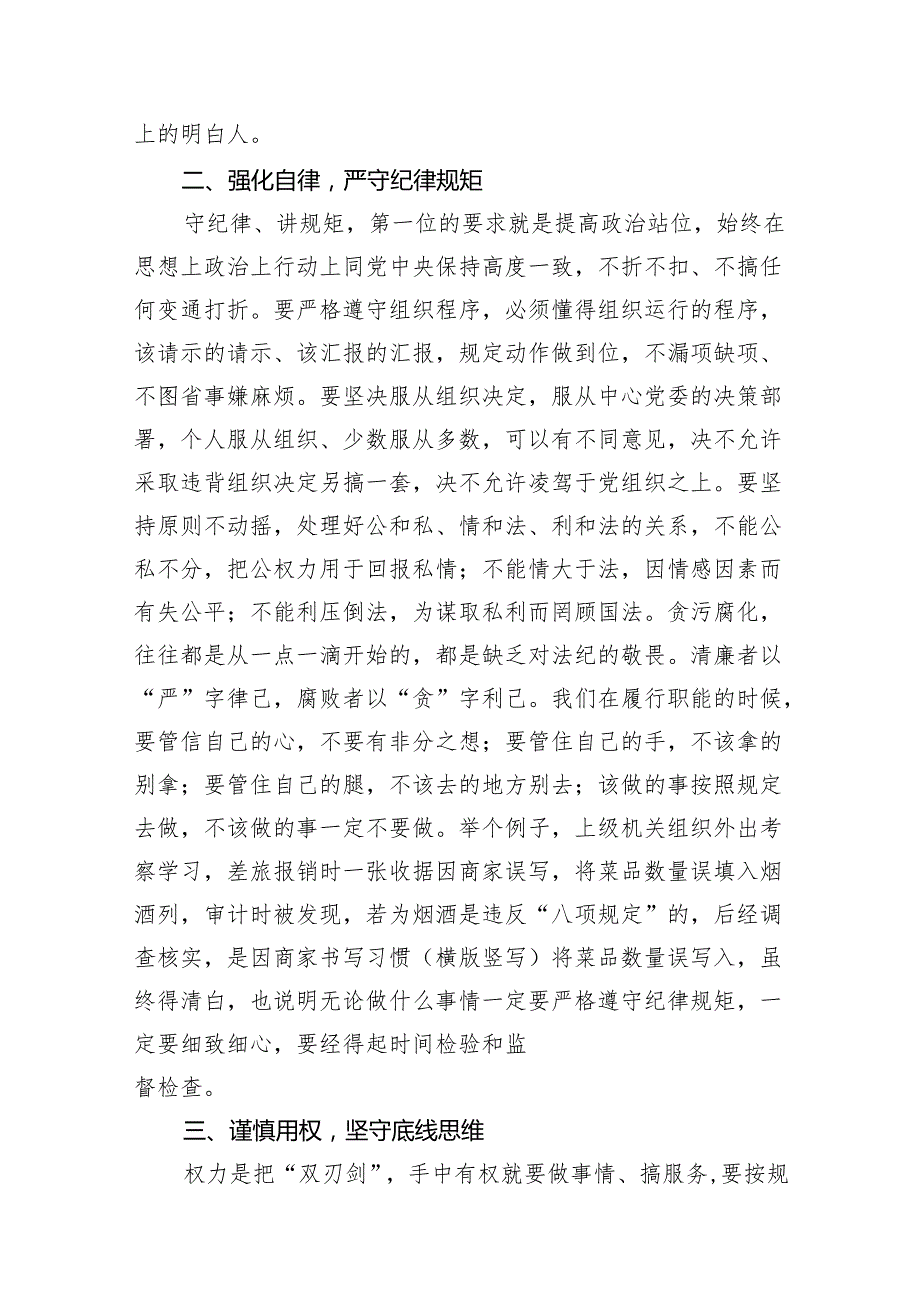 2024年集体廉政谈话讲话稿谈话提纲(7篇合集).docx_第3页
