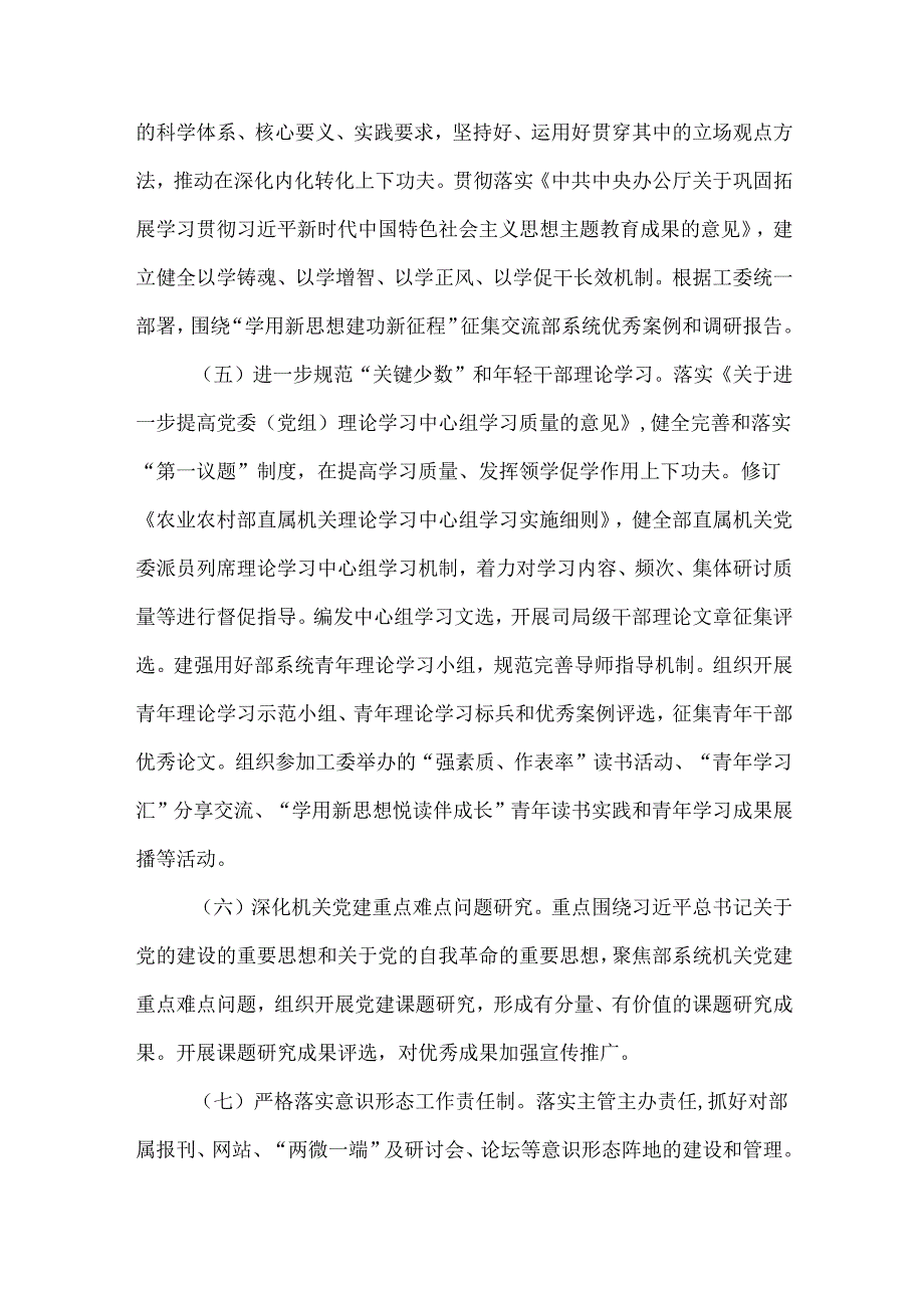 2篇2024年市直机关党的建设工作计划.docx_第3页