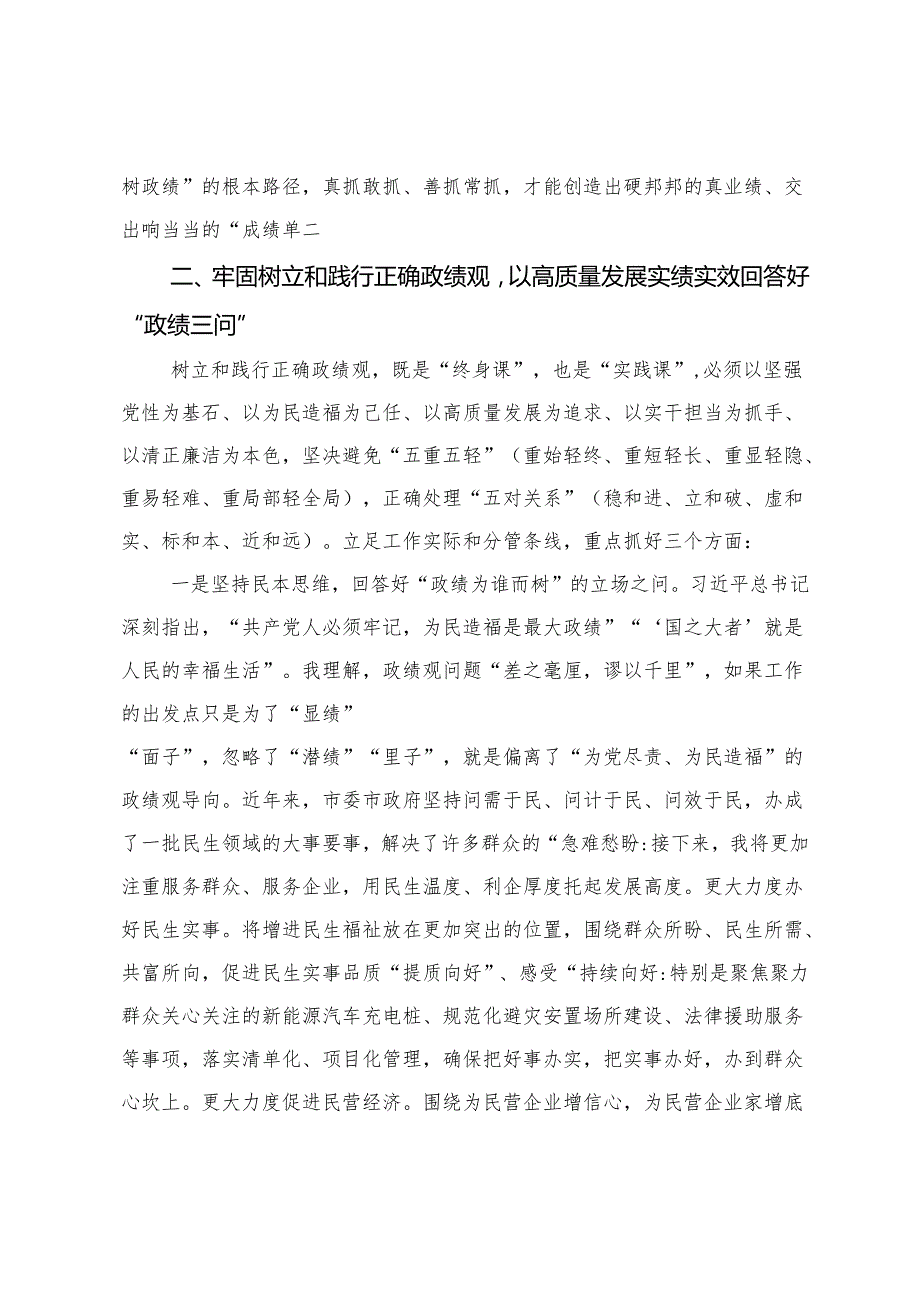 在市委理论中心组开展“树立和践行正确价值观”专题研讨会上的发言(1).docx_第2页