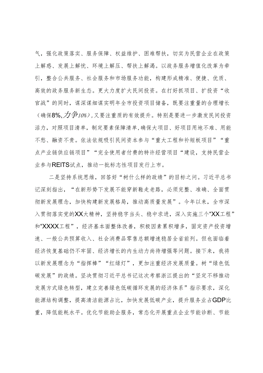 在市委理论中心组开展“树立和践行正确价值观”专题研讨会上的发言(1).docx_第3页