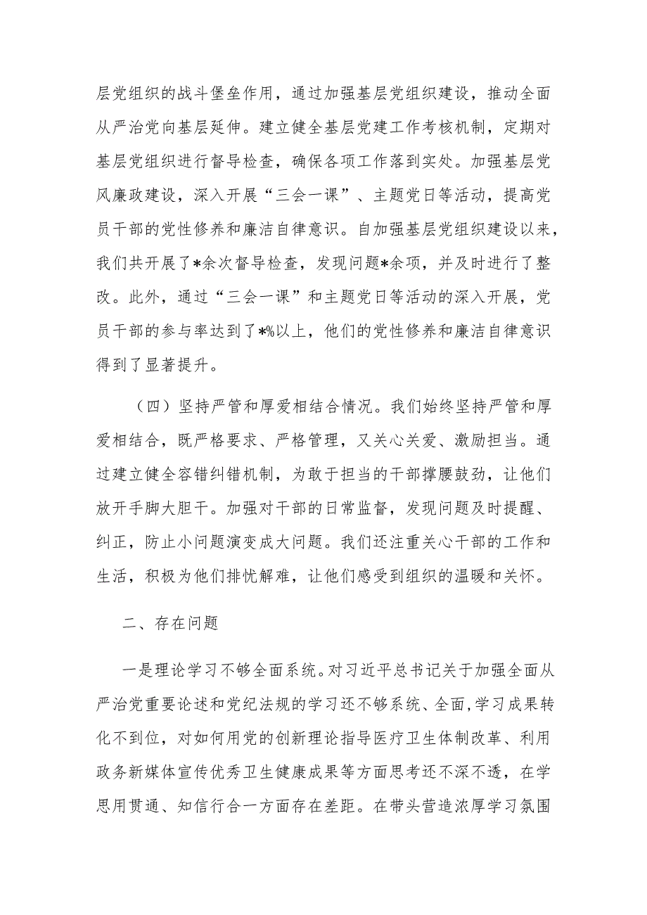 2024全面从严治党述责述廉报告二篇.docx_第2页