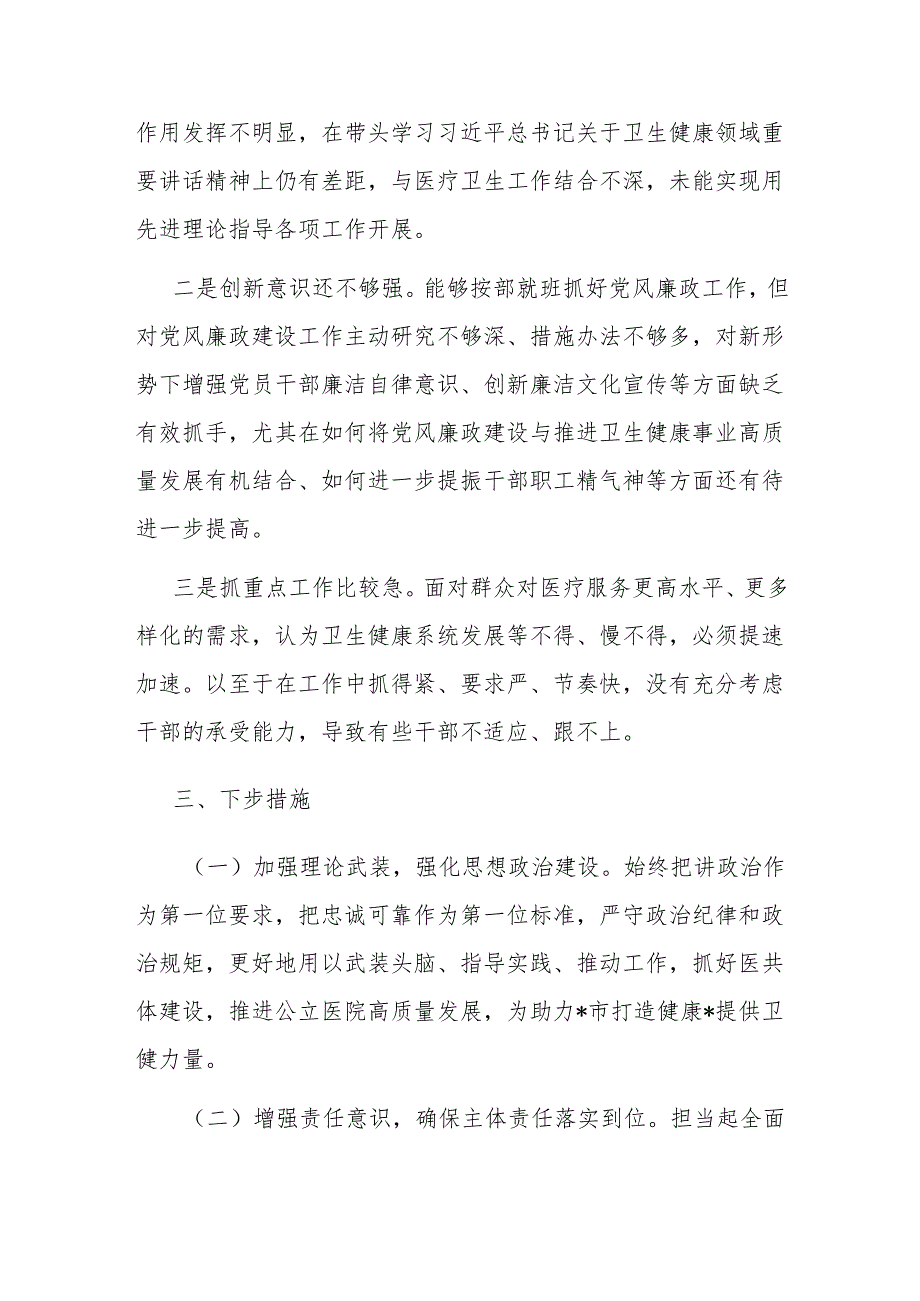 2024全面从严治党述责述廉报告二篇.docx_第3页