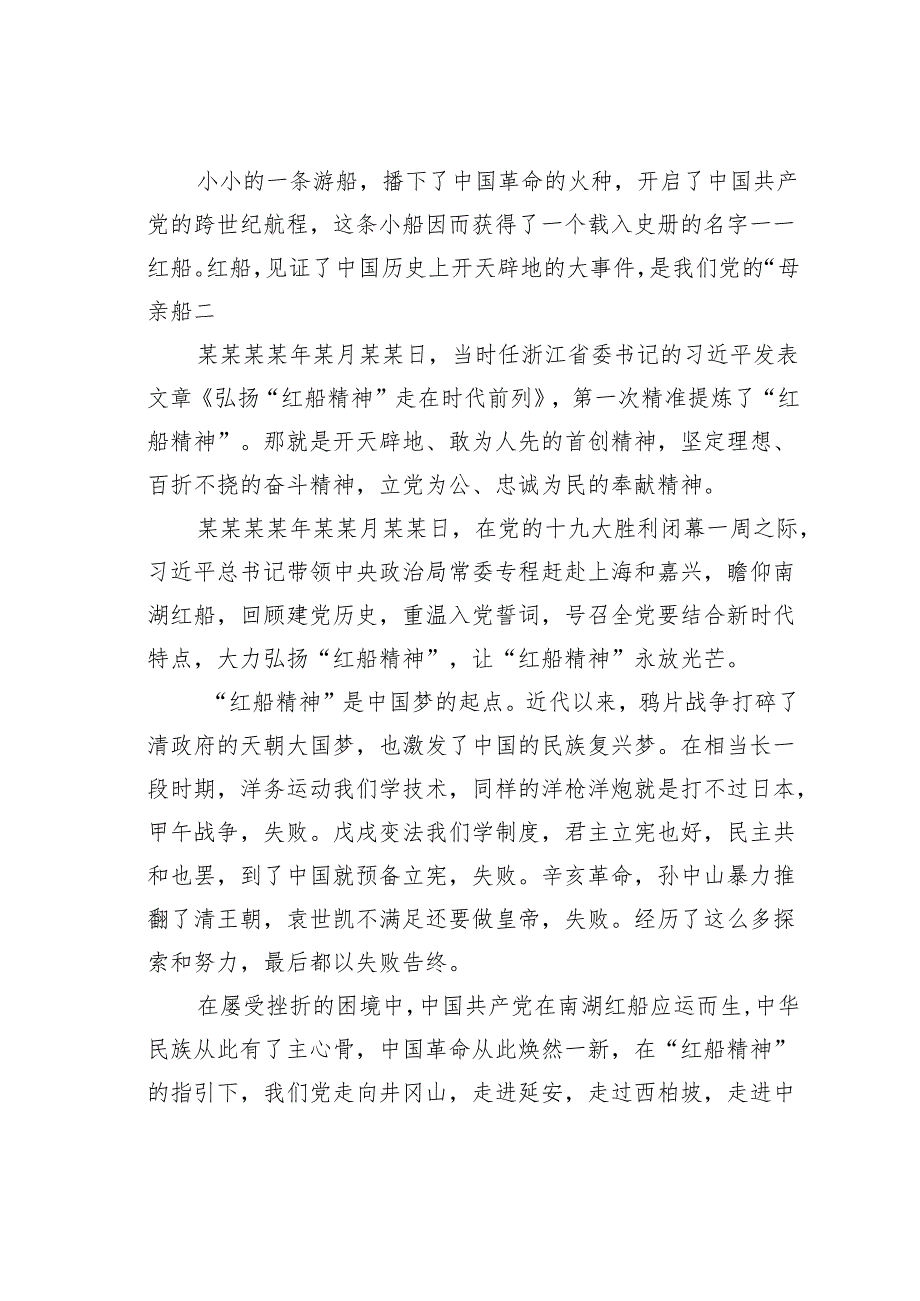国企七一党课讲稿：传承红船精神强化国企担当.docx_第2页