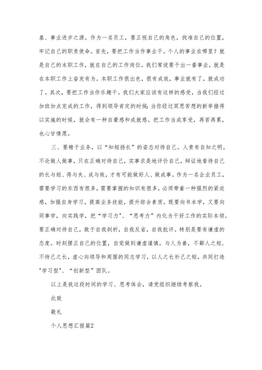 个人思想汇报推荐5篇.docx_第2页