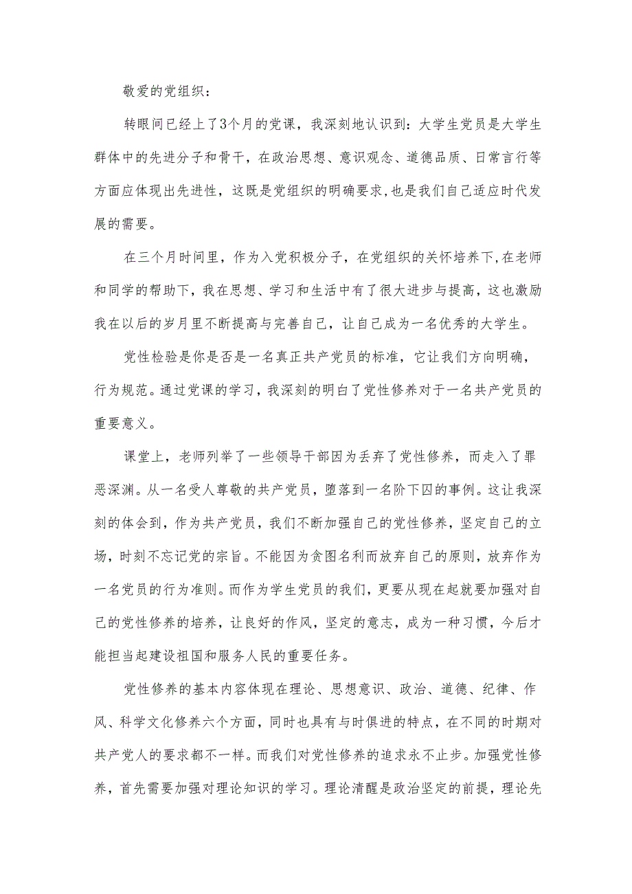 个人思想汇报推荐5篇.docx_第3页