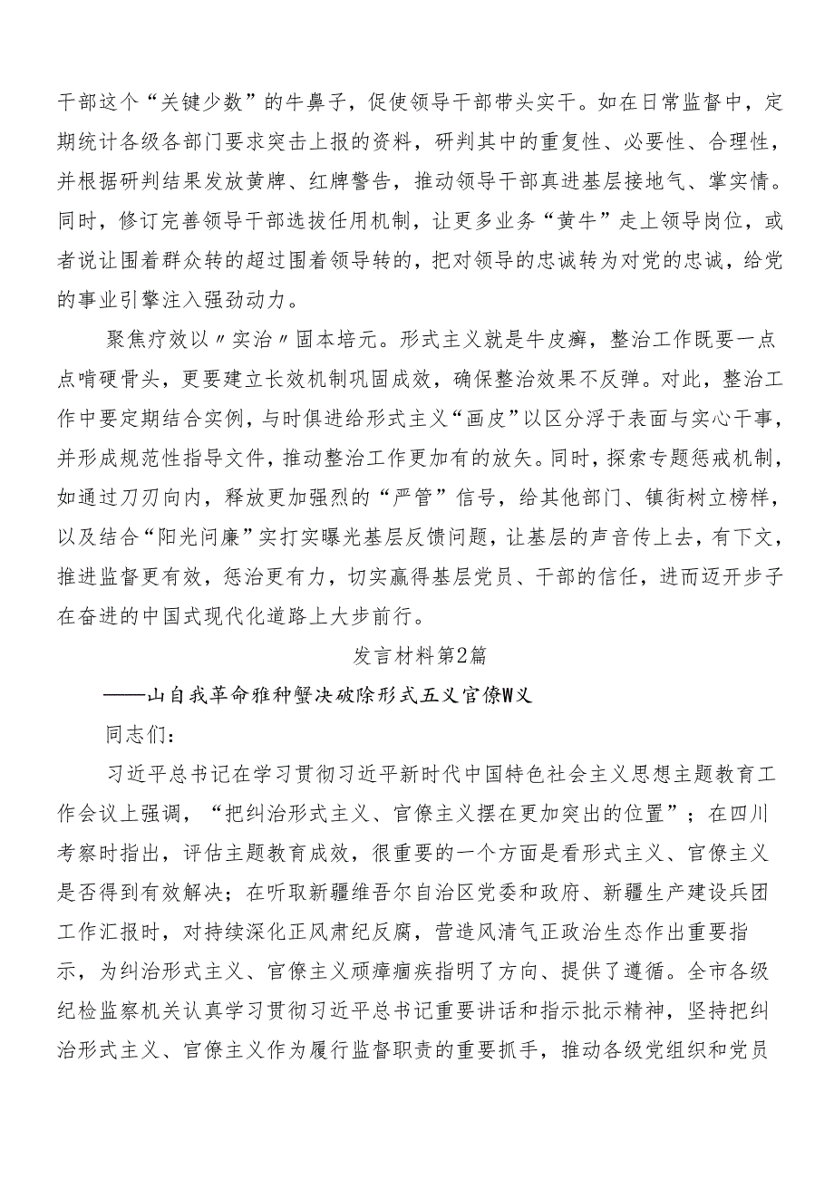 （7篇）2024年整治形式主义为基层减负工作发言材料及心得附4篇工作推进情况的报告.docx_第2页