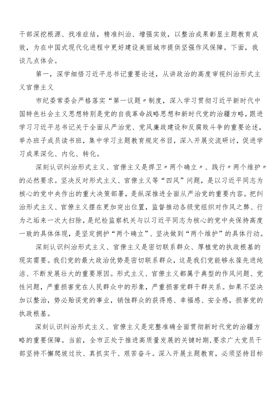 （7篇）2024年整治形式主义为基层减负工作发言材料及心得附4篇工作推进情况的报告.docx_第3页