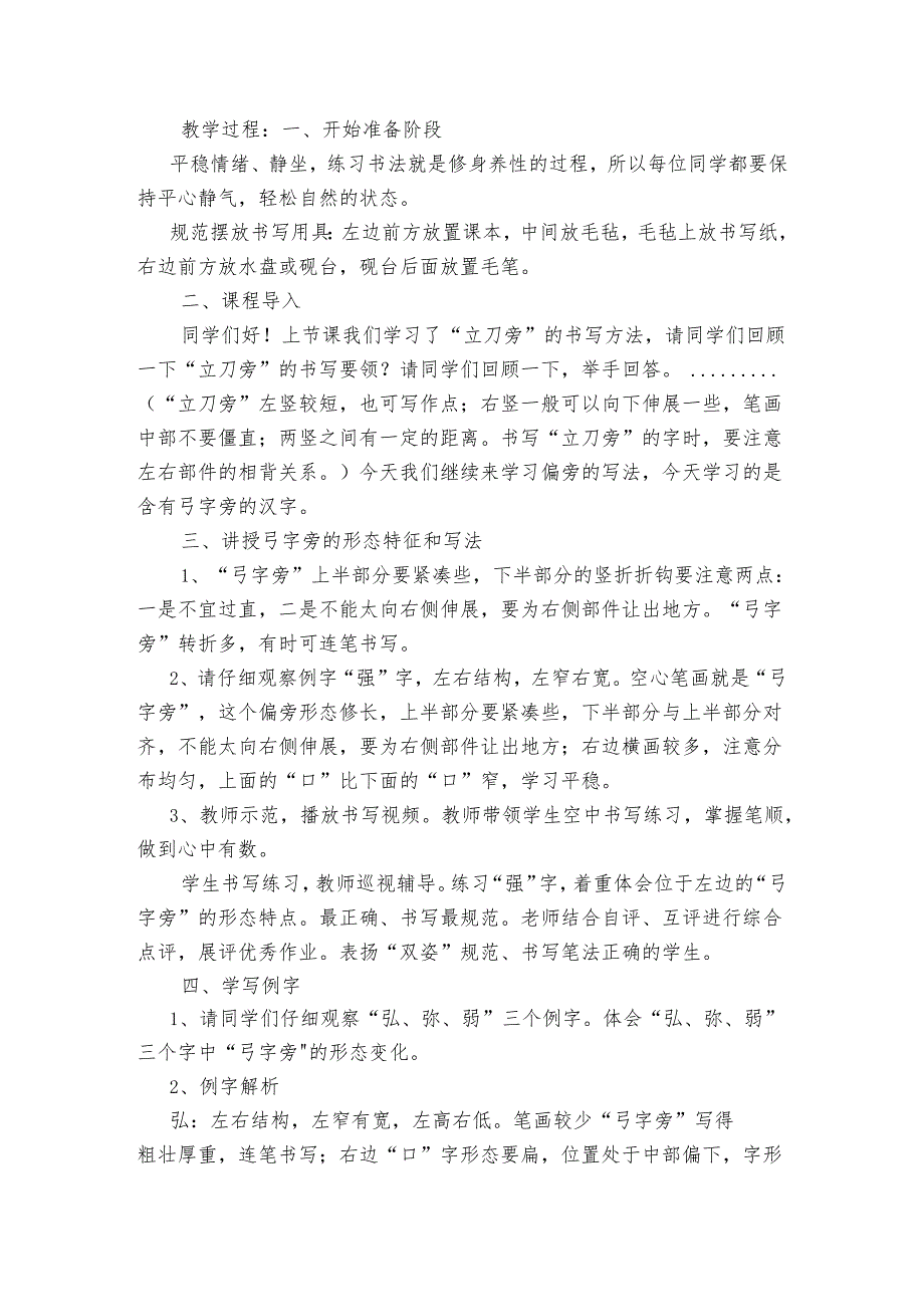 华文版书法五年级上册第4课弓字旁 公开课一等奖创新教案.docx_第2页