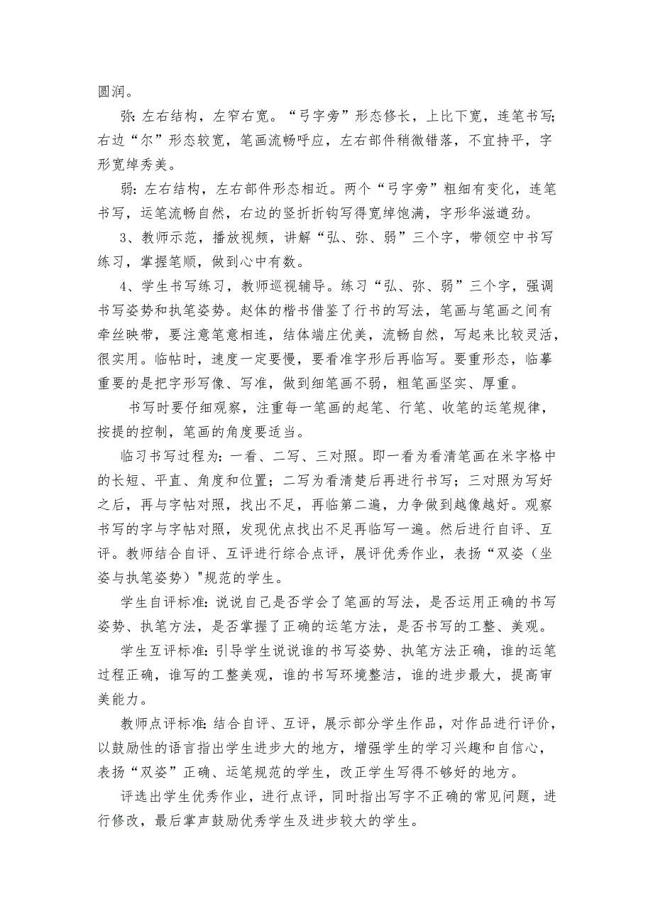 华文版书法五年级上册第4课弓字旁 公开课一等奖创新教案.docx_第3页