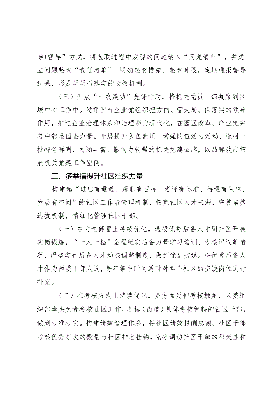 市委组织部部长关于党建工作研讨发言及党的建设工作要点.docx_第2页