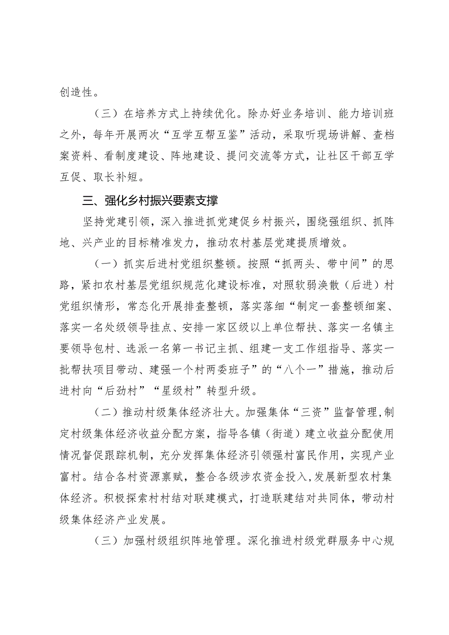 市委组织部部长关于党建工作研讨发言及党的建设工作要点.docx_第3页