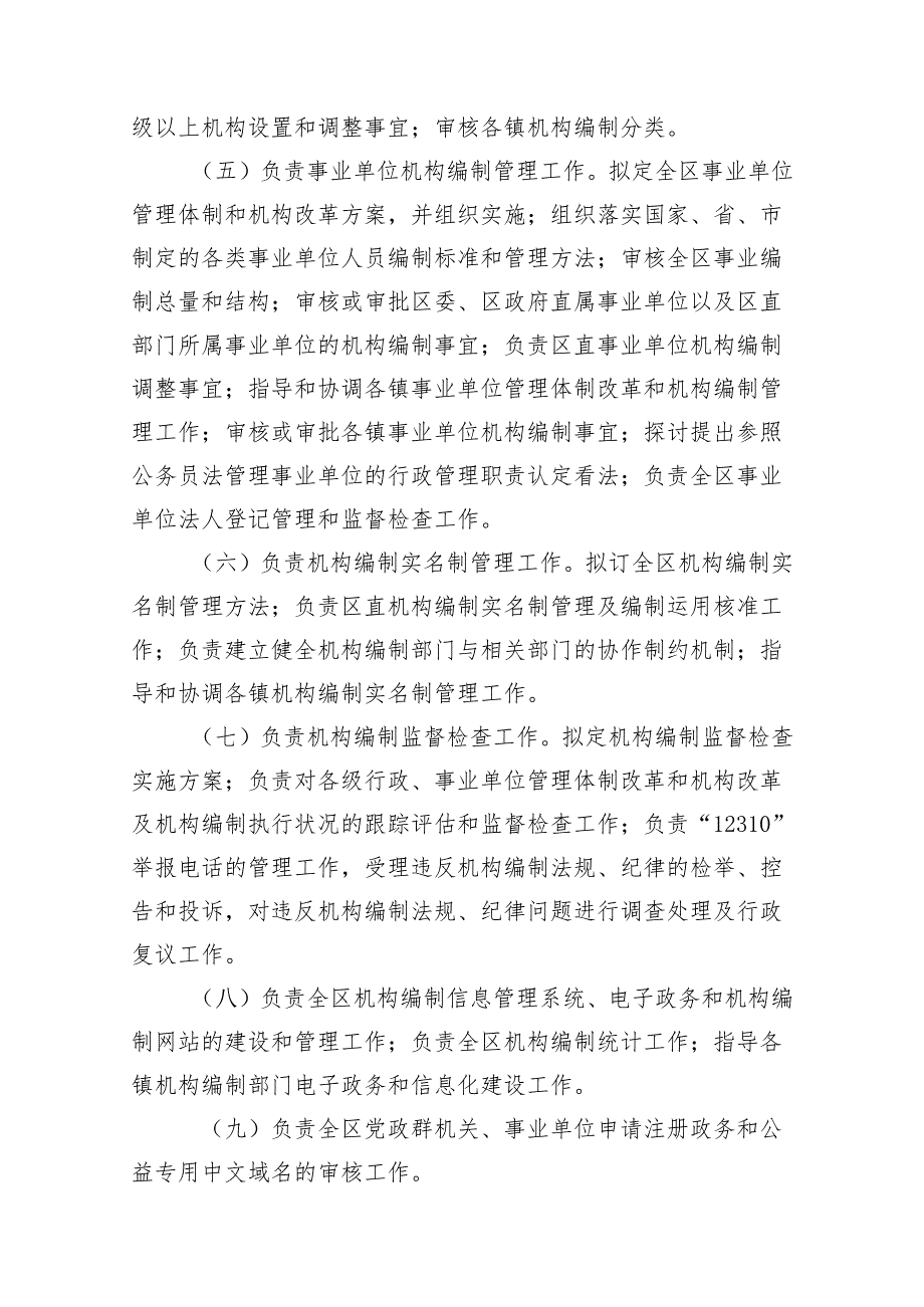 鹰手营子矿区机构编制委员会办公室2024年预算.docx_第2页