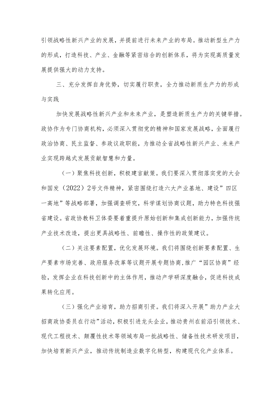 2024新质生产力研讨发言提纲范文五篇.docx_第3页