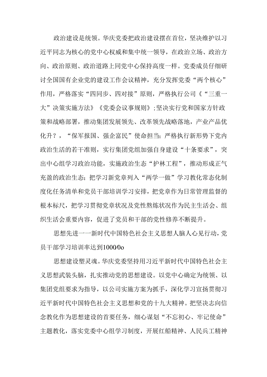 党建领先“七头并进”打造国企知名党建品牌2025年精选文档.docx_第2页