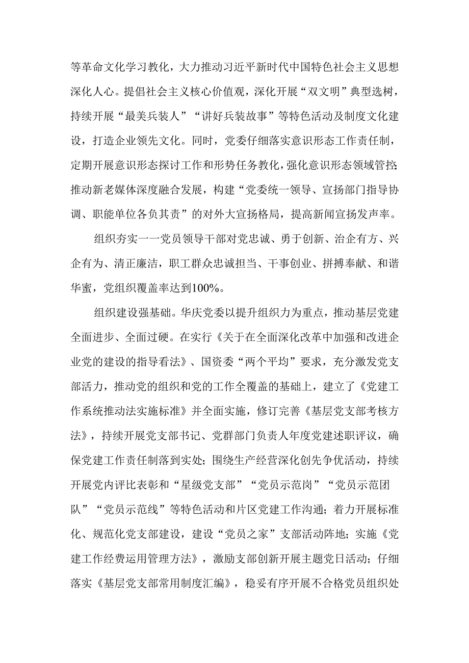党建领先“七头并进”打造国企知名党建品牌2025年精选文档.docx_第3页