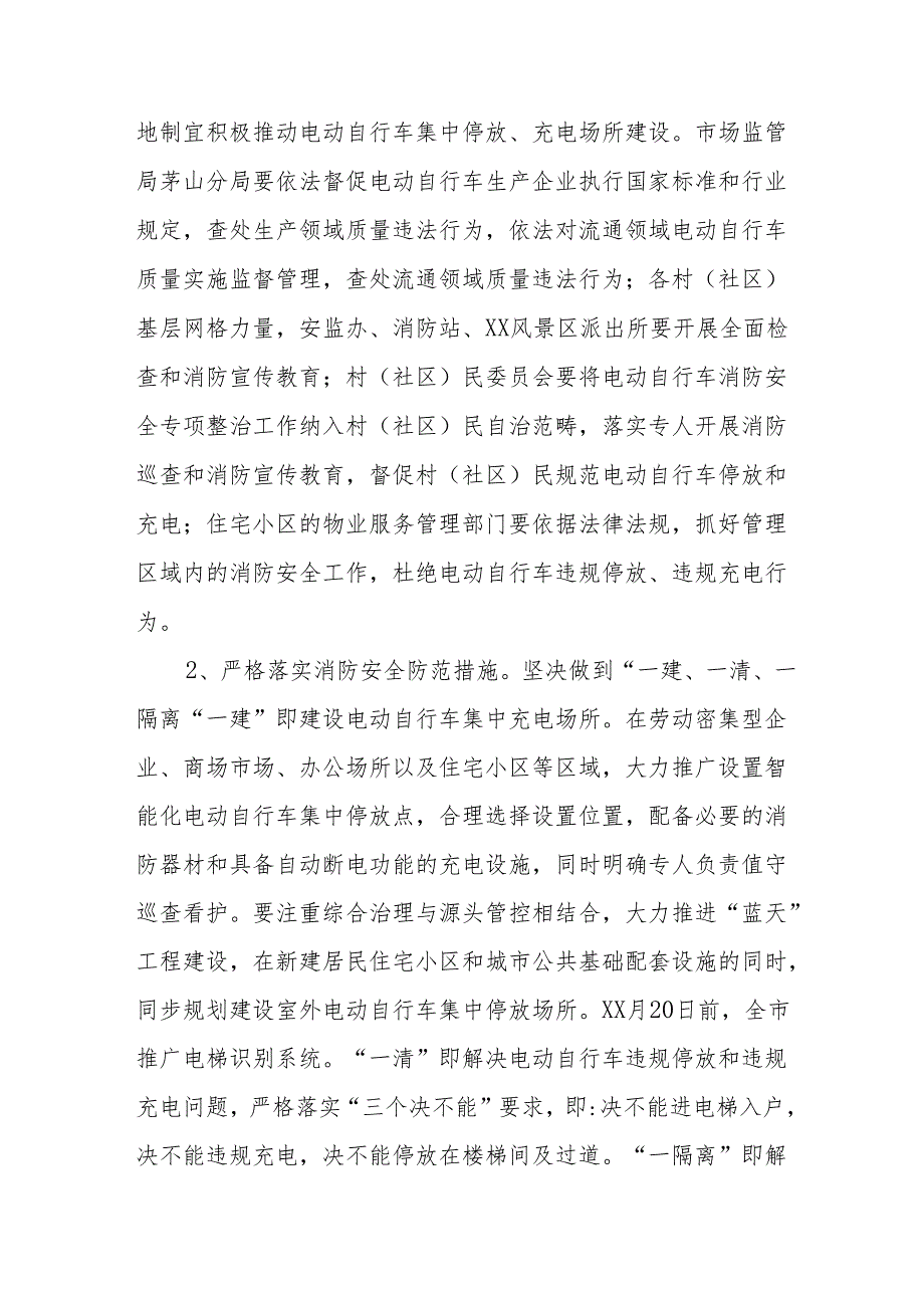 2024年开展全国《电动自行车安全隐患全链条》整治行动实施方案 （汇编6份）.docx_第3页
