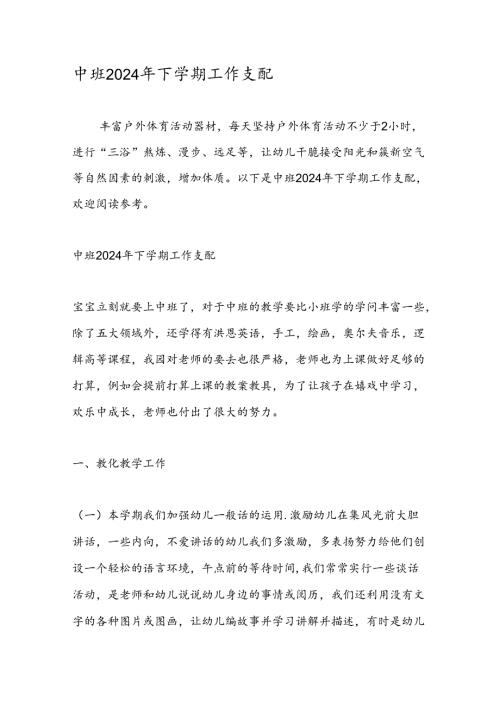 中班2024年下学期工作计划.docx