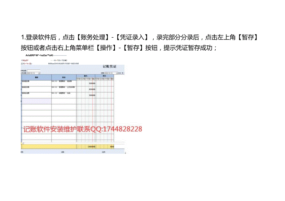 财会实操金蝶专业版暂存凭证、恢复暂存记录的操作流程.docx_第2页