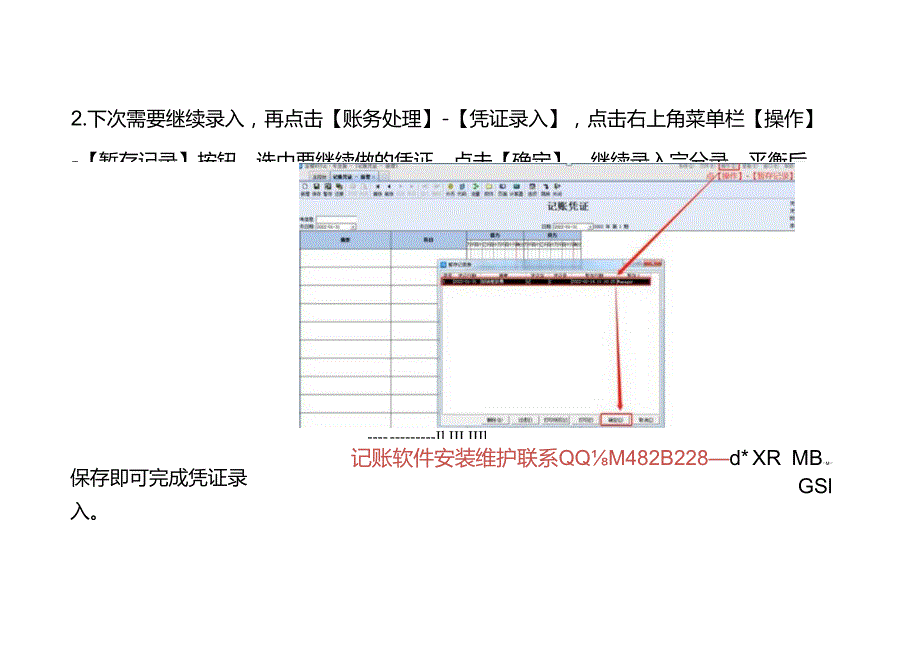 财会实操金蝶专业版暂存凭证、恢复暂存记录的操作流程.docx_第3页
