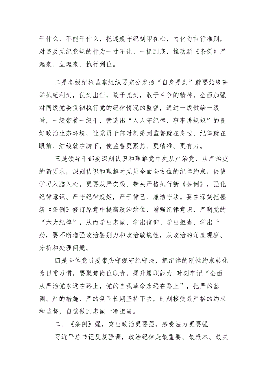 在学习贯彻2024年党纪学习教育工作领导小组会议的研讨发言共13篇.docx_第2页