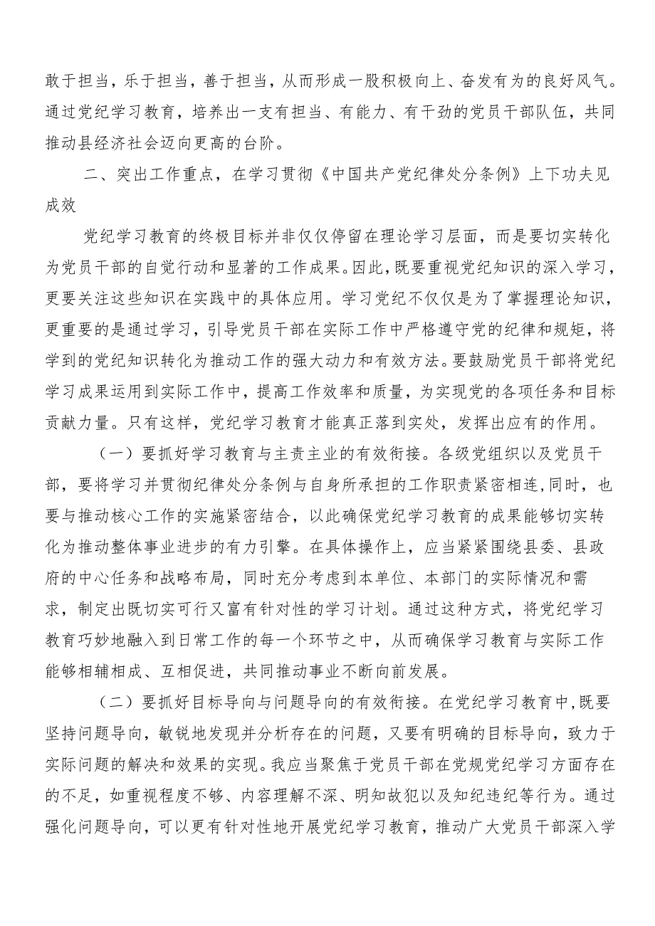 7篇2024党纪学习教育动员部署会讲话提纲.docx_第3页