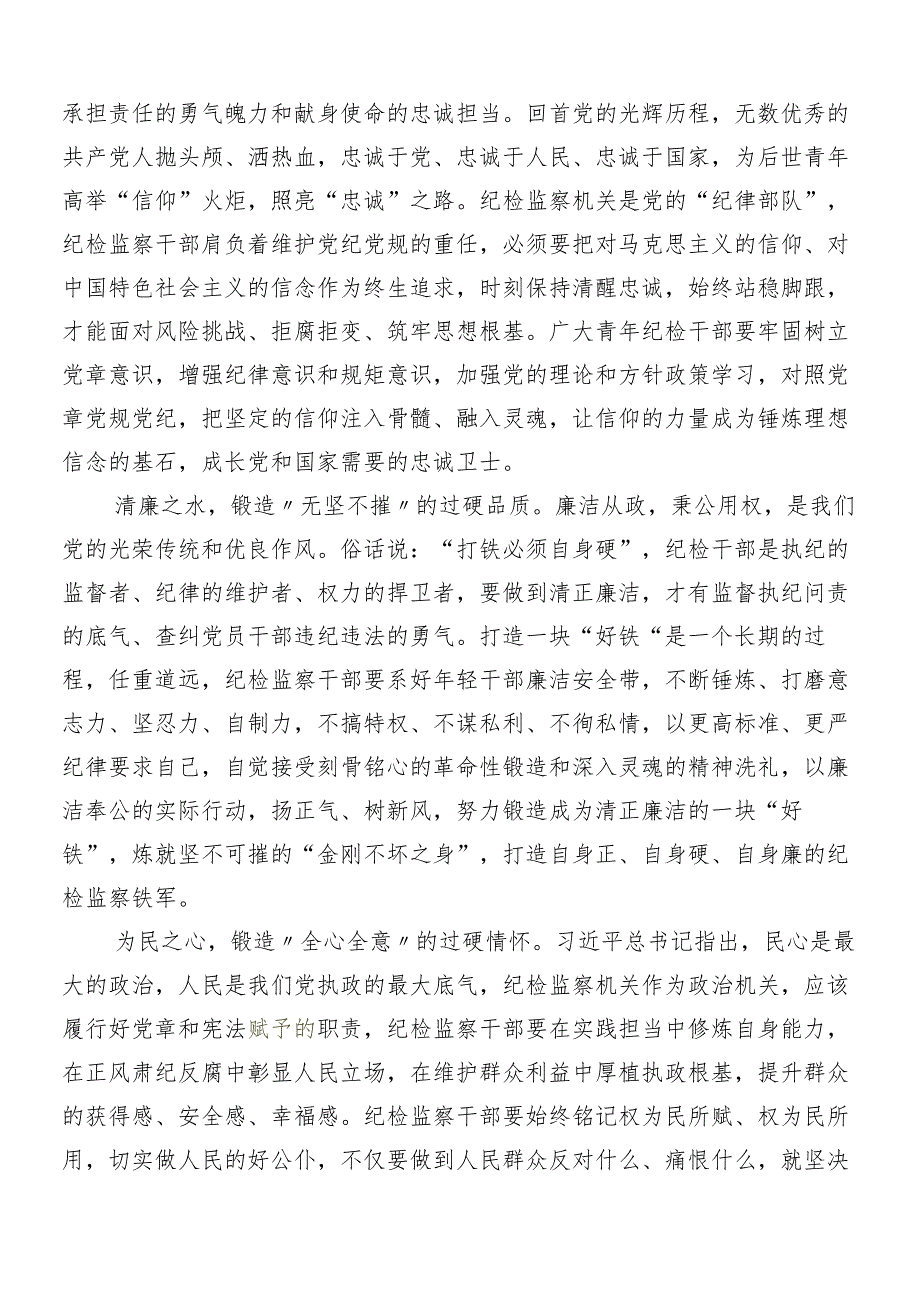 （7篇）2024年党纪学习教育的研讨发言材料.docx_第3页